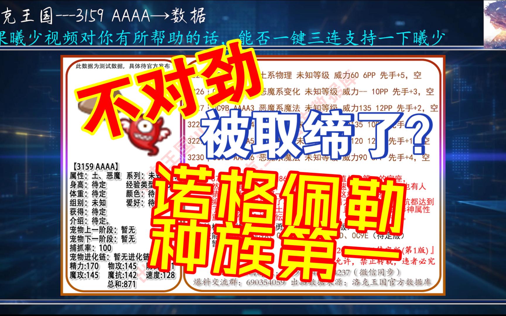 『洛克王国』(第136期)玛瑙战车、AAAA、QF、血脉数据卡『数据爆料』洛克王国