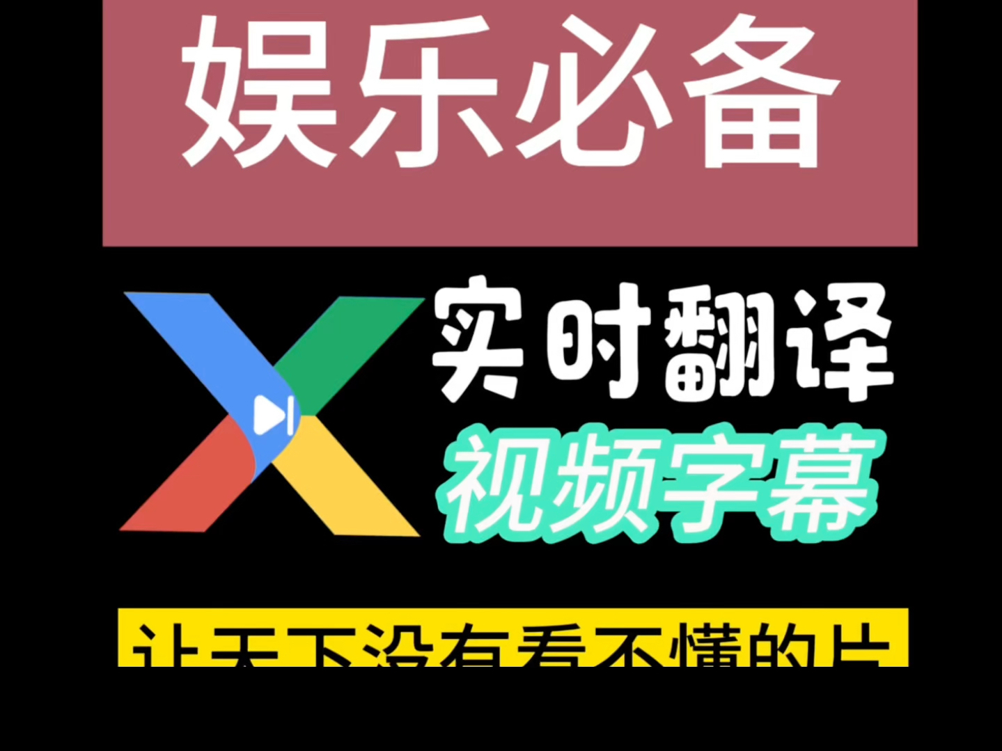 自动识别语音并生成字幕,视频实时翻译软件,AI黑科技!哔哩哔哩bilibili