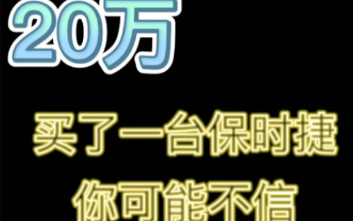 报废保时捷911全车翻新系列(第一集)每个男人都有一个汽车梦,保时捷也是大部分男人的梦想车,911便是保时捷的经典,近期我会为大家带来911老车翻...