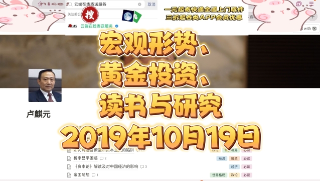 2019年10月19日卢麒元:宏观形势、黄金投资、读书与研究哔哩哔哩bilibili