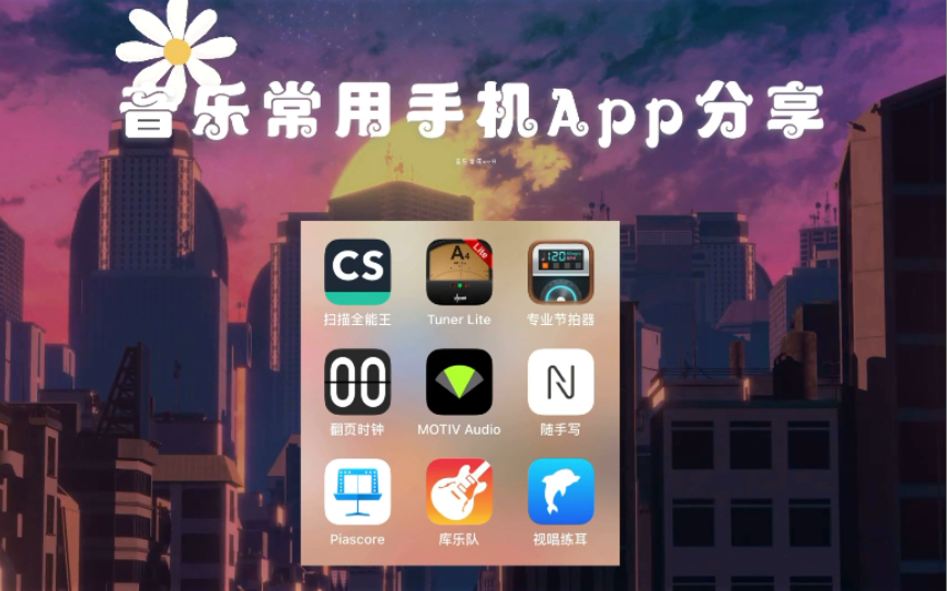 音乐生 古筝|常用音乐手机App分享哔哩哔哩bilibili