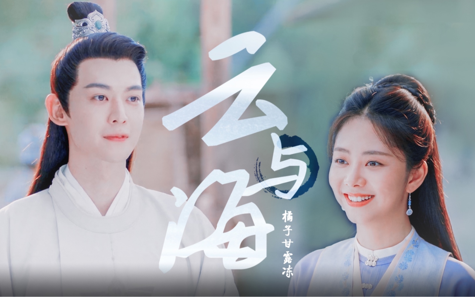 下架重传|林世显x罗十一娘|云与海|来磕一口爱而不得|唐晓天x谭松韵