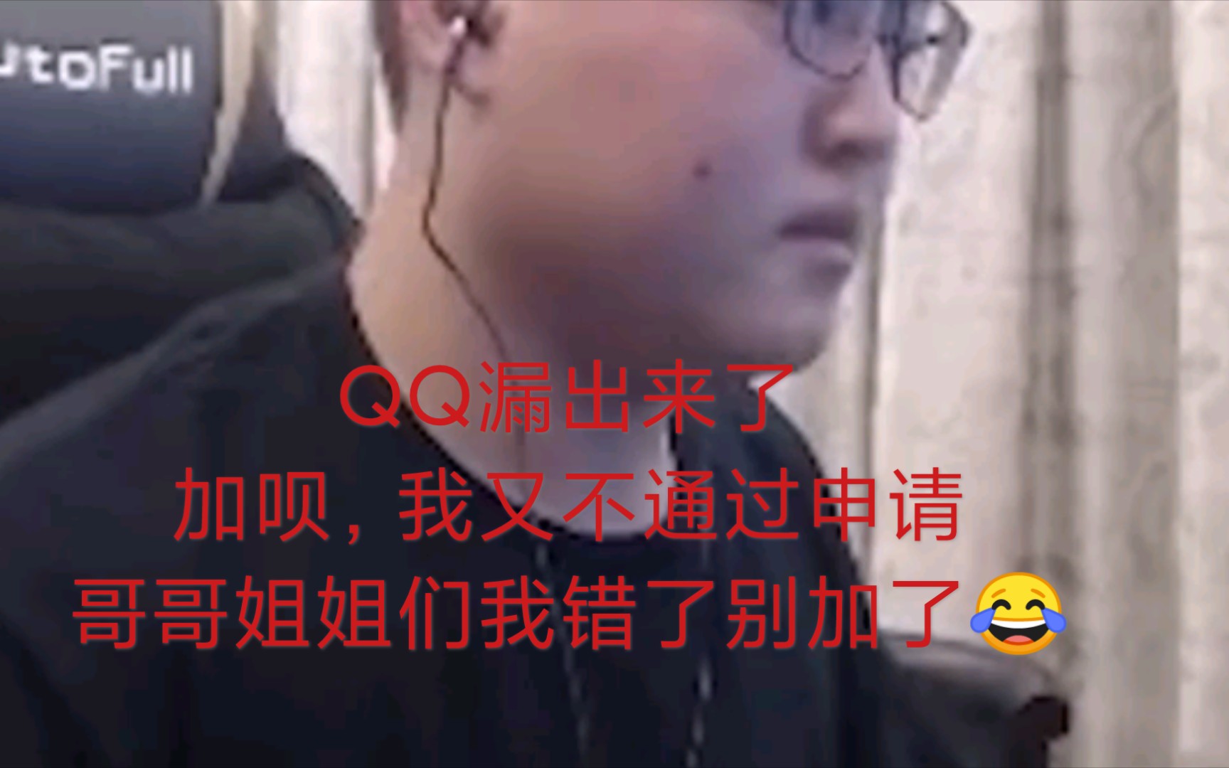 弹幕:QQ漏出来了.uzi&小天:加呗,你还能加爆我?哔哩哔哩bilibili