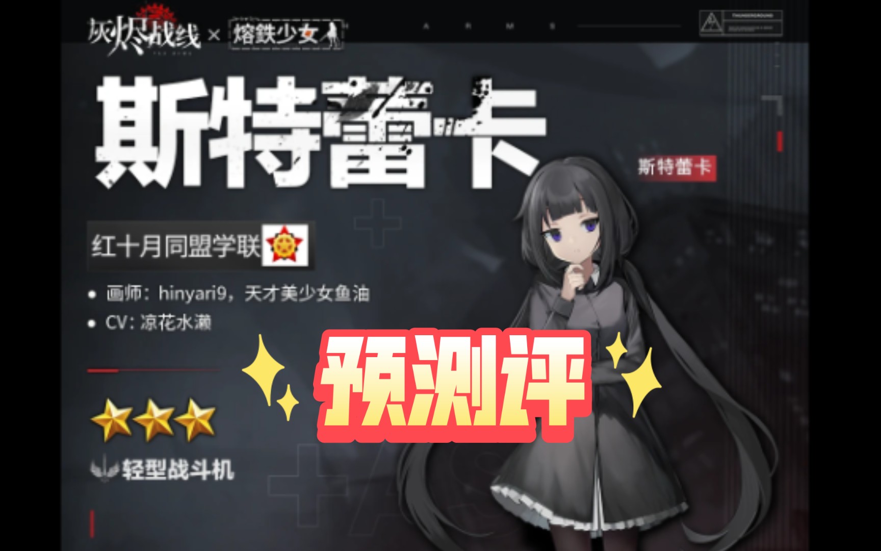 熔铁少女技能图片