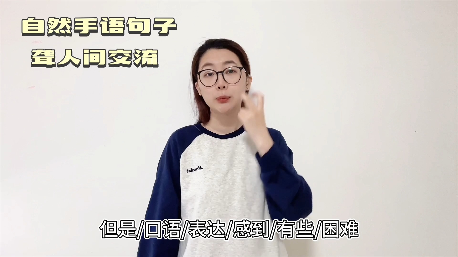 跟我一起,100天解锁手语世界——学英语篇