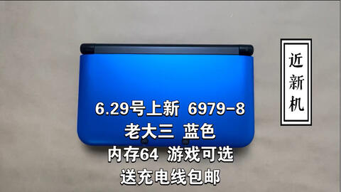 6979-8，原装对码，蓝色3DSLL，外观近新，没有开裂。屏幕没有