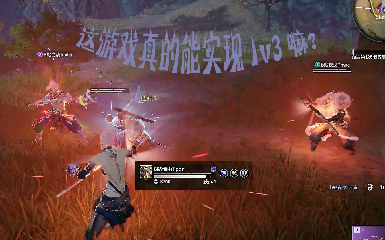 清雨tpor永劫无间陨星段位能否实现1v3