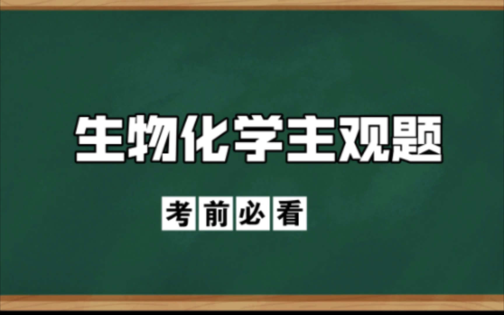 【生物化学】【主观题必看】(十四)如何理解活性中心与必需基团的关系?哔哩哔哩bilibili