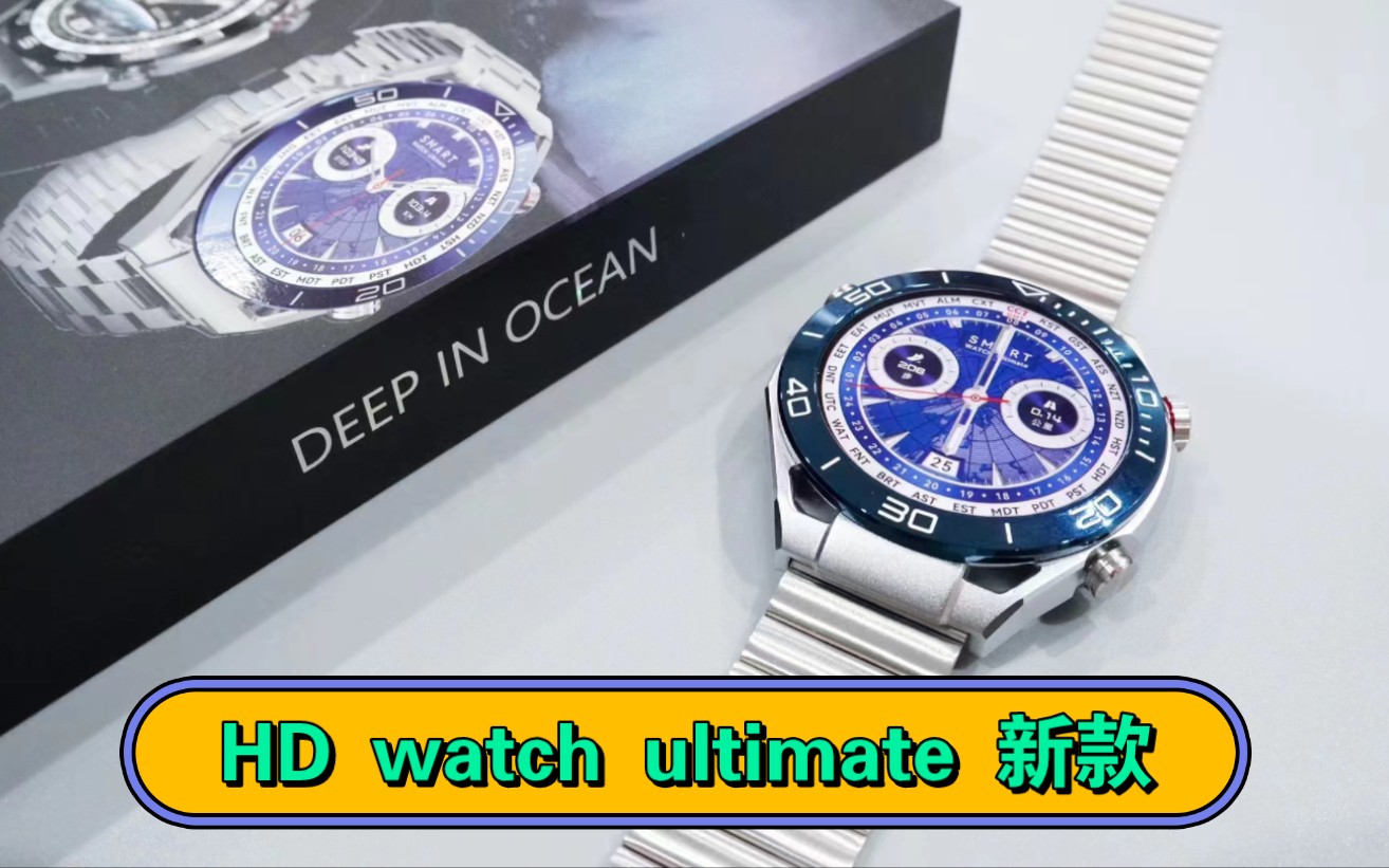 给物新款手表,smart watch HD watch ultimate#华强北 #手表推荐 #智能穿戴哔哩哔哩bilibili