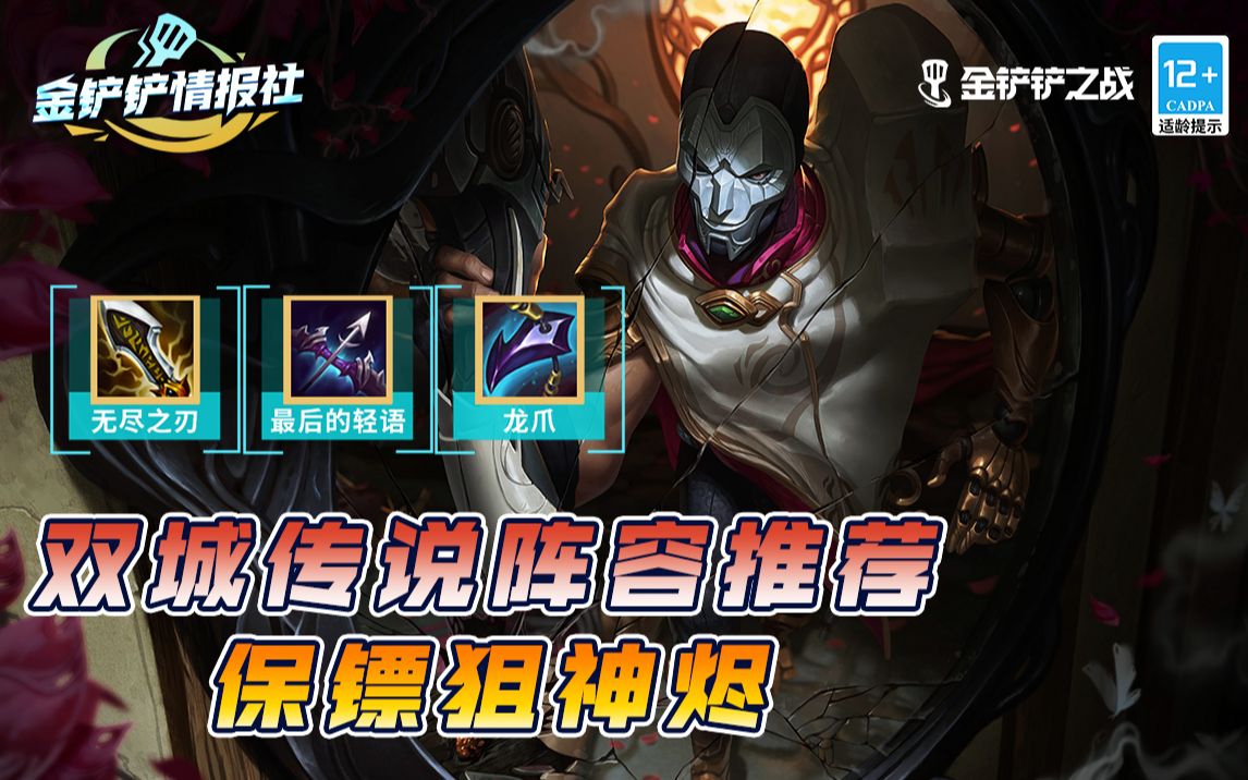 活动作品阵容推荐保镖狙神烬完美谢幕强力狙击