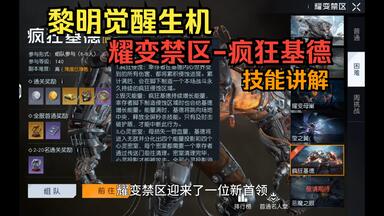 耀变禁区新首领-恶魔之眼！机制流程讲解！ 黎明觉醒：生机_哔哩哔哩_