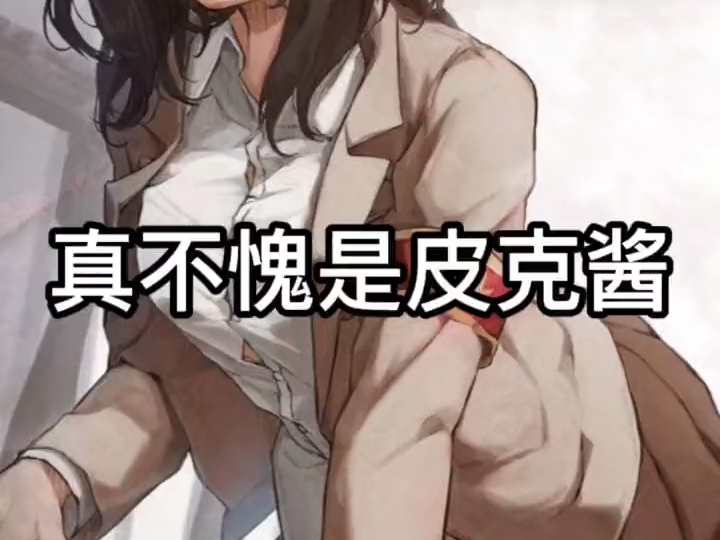 皮克长得这么好看,巨人化应该很美吧