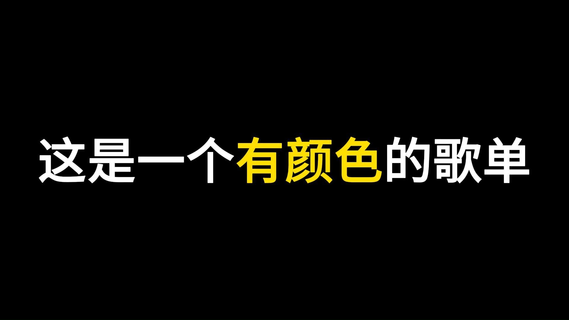 [图]【声控福利】戴好耳机！不要外放！