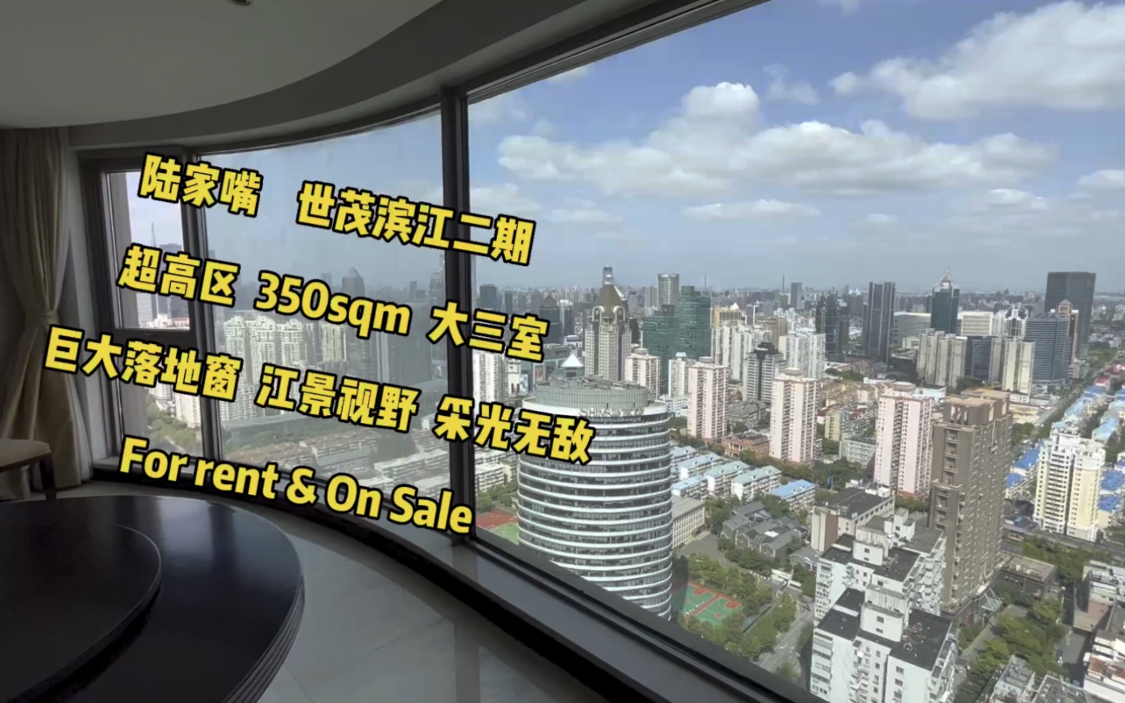 陆家嘴 世茂滨江二期 超高区 350sqm 三室二厅四卫巨大落地窗 景观视野 江景哔哩哔哩bilibili