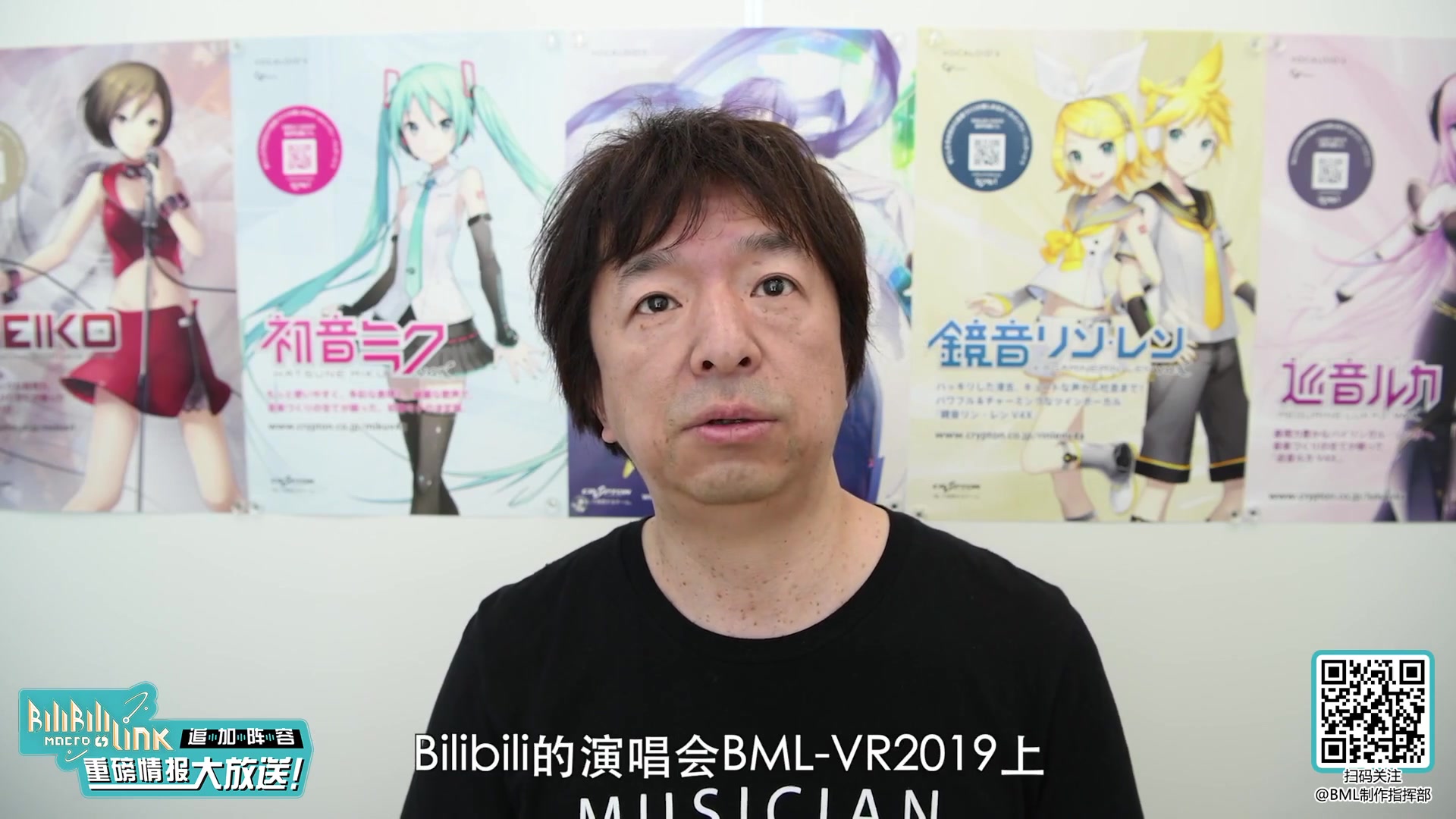 【BMLVR 追加阵容发布】初音未来等参演!【Crypton Future Media 伊藤博之】哔哩哔哩bilibili