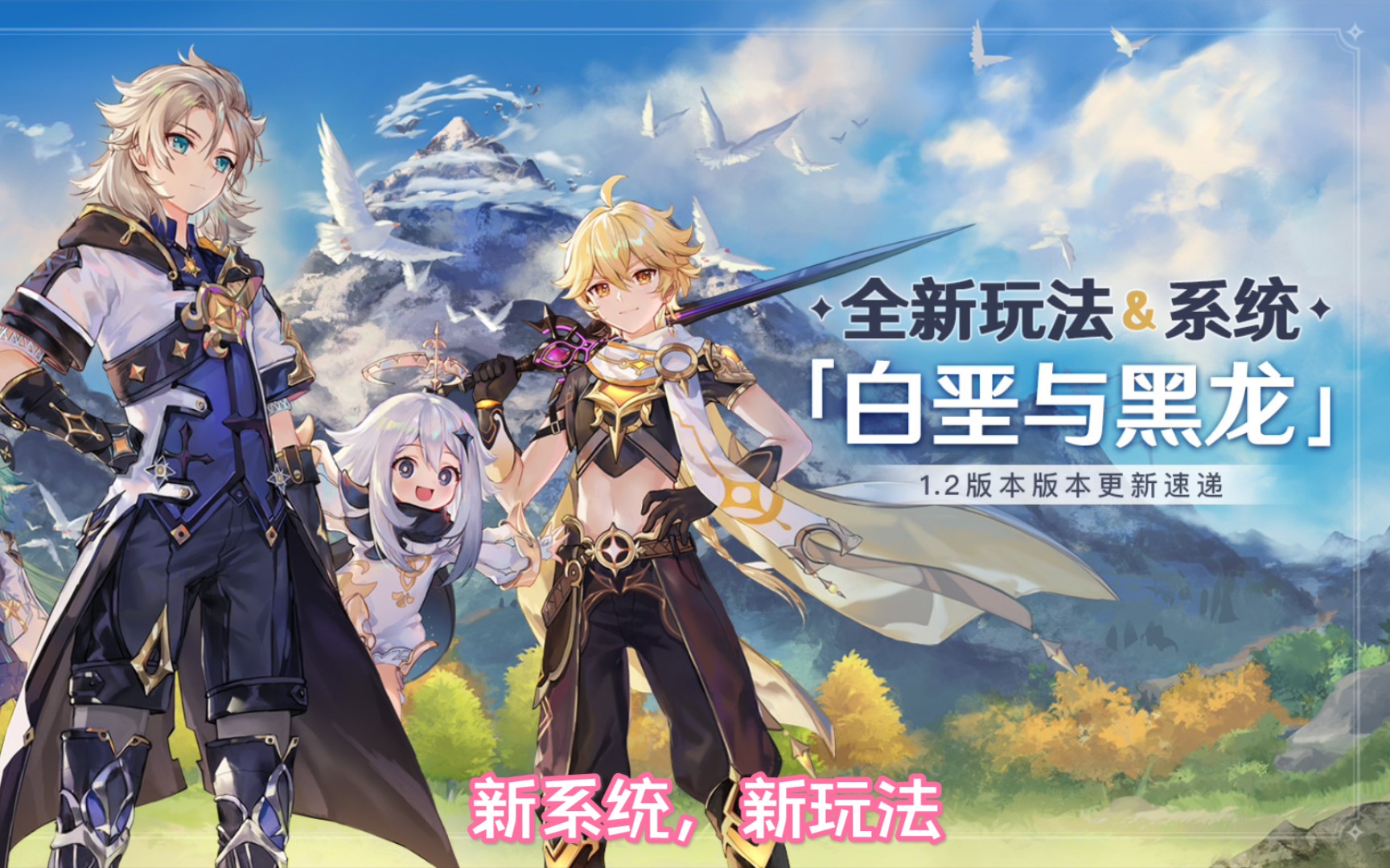 活动  《原神》1.2版本全新玩法及系统介绍