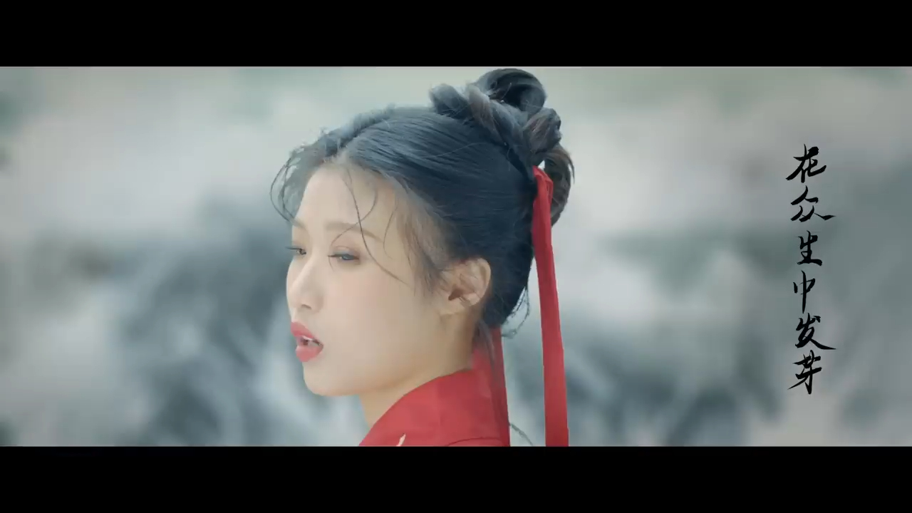 《芒种》音阙诗听赵方婧 官方高画质