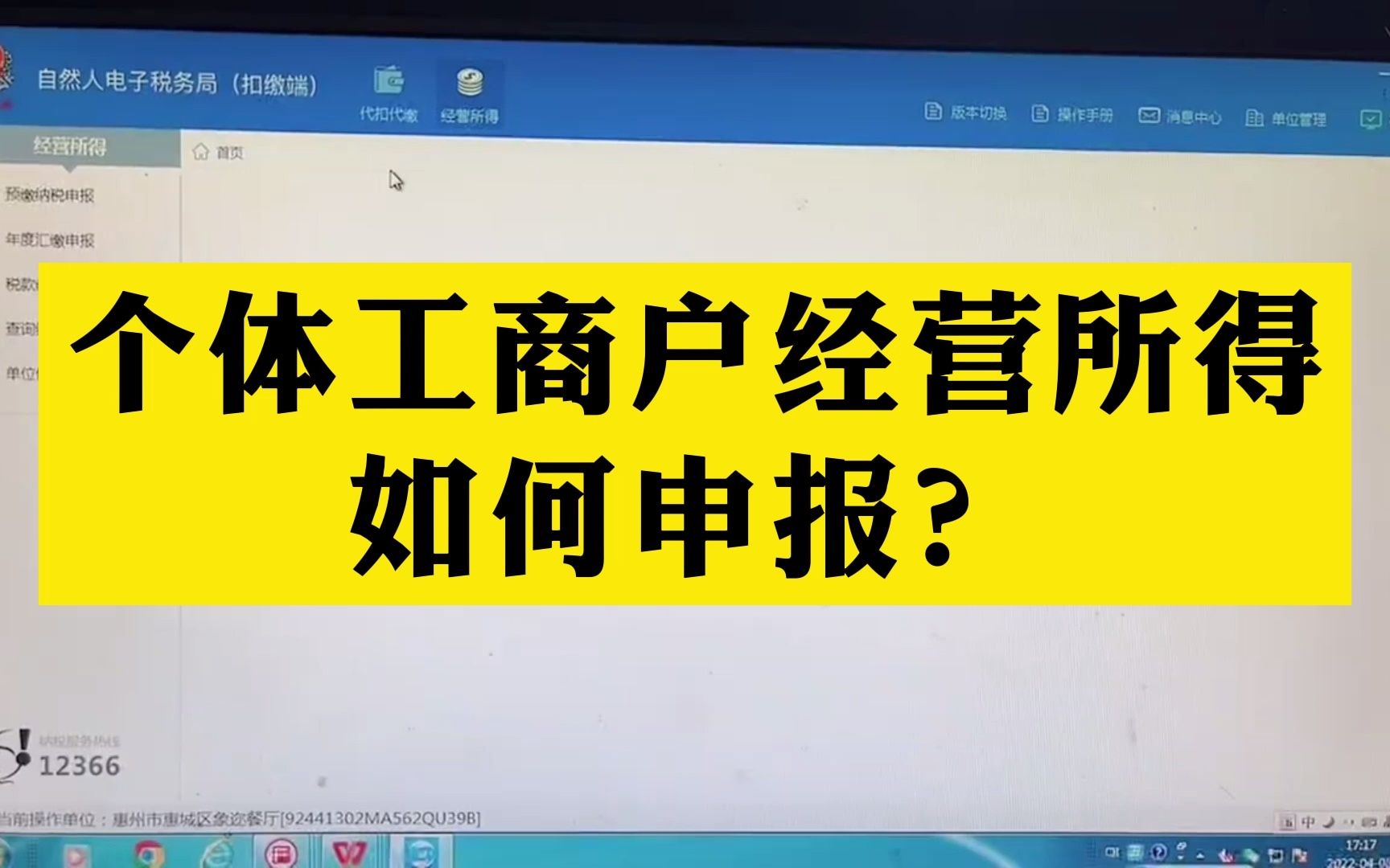 会计实操 | 个体工商户经营所得,如何申报?哔哩哔哩bilibili