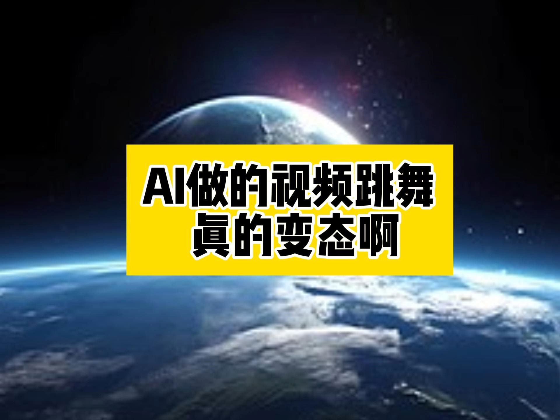 腾讯联手上海交推出AI视频生成神器,小白做短视频轻松出圈!哔哩哔哩bilibili