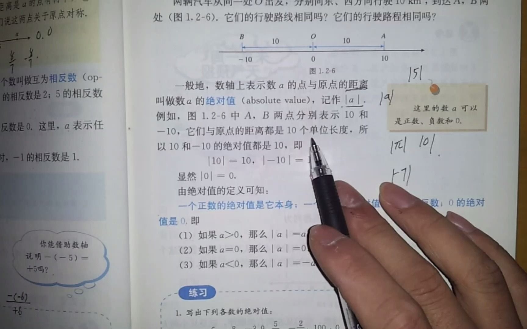 七年级上册数学 七年级数学上册 1.2有理数(三)小邵课堂哔哩哔哩bilibili