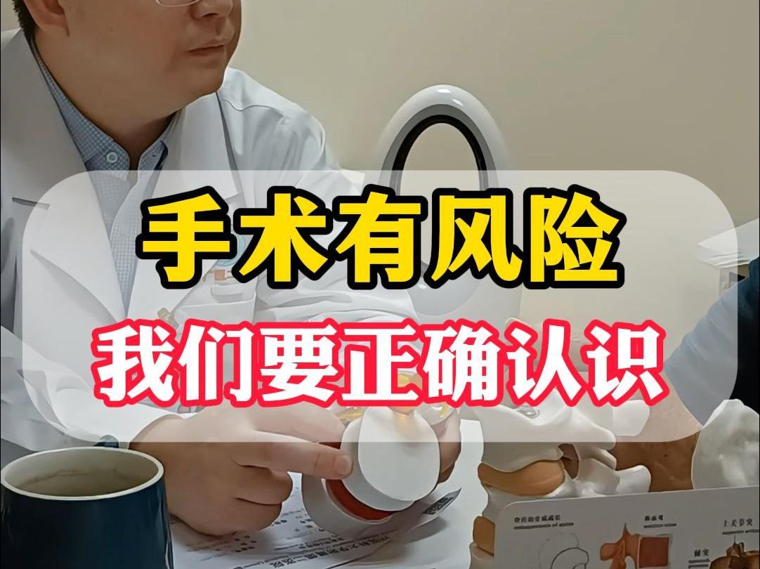 手术有风险,我们要正确认识哔哩哔哩bilibili