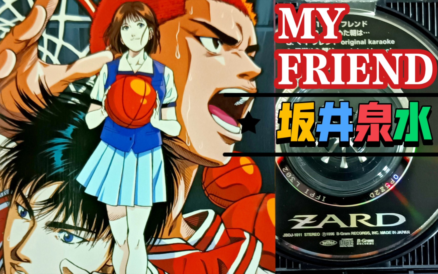 [赤木晴子]灌篮高手里走出的女神|原型[坂井泉水]my friend