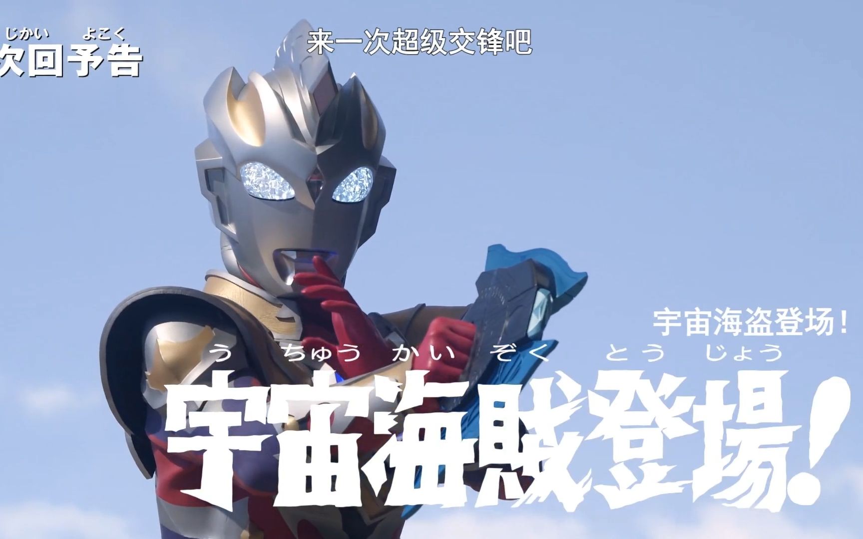 预告泽塔奥特曼第10集宇宙海贼来抢金古桥了