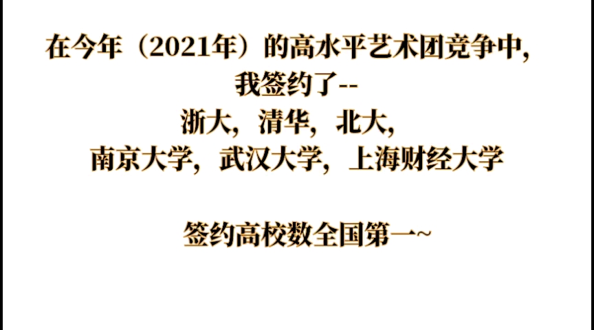 [图]2021高水平艺术团一人六校签约选手--德沃夏克b小调协奏曲（部分）