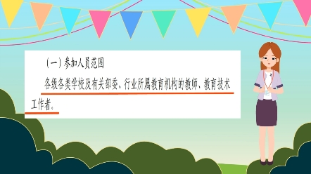 2023年全国师生信息素养提升实践活动微课大赛,全国所有学校、所有老师均可参赛,参与选择项目:微课、课件、教学案例等,每个作品不超过三人呢!!...