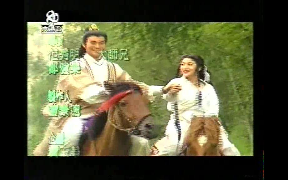 [图]1995《香帅传奇》本港台版片尾曲《天大地大》