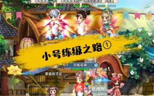 Download Video: 【QQ三国】一天速升60级！新创了三个小号 记录一下枯燥的1~100级过程（一）