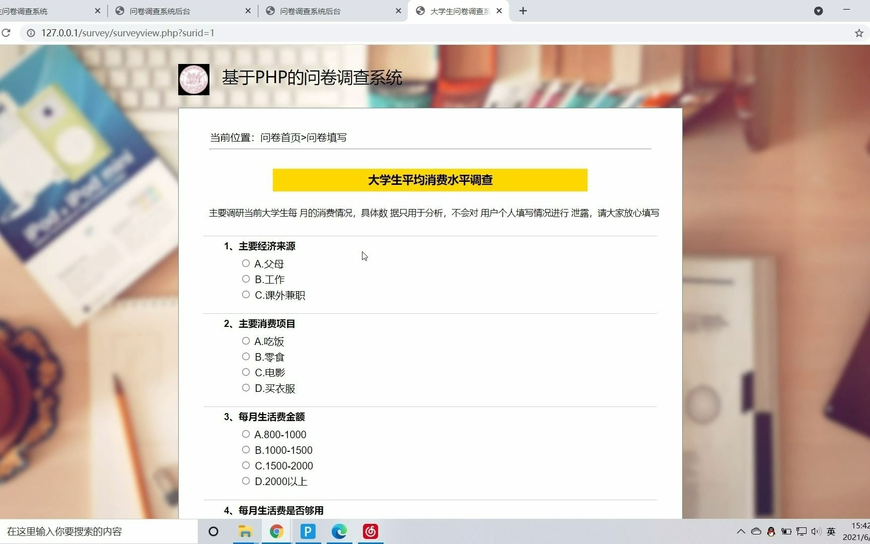 基于PHP的大学生问卷调查系统哔哩哔哩bilibili