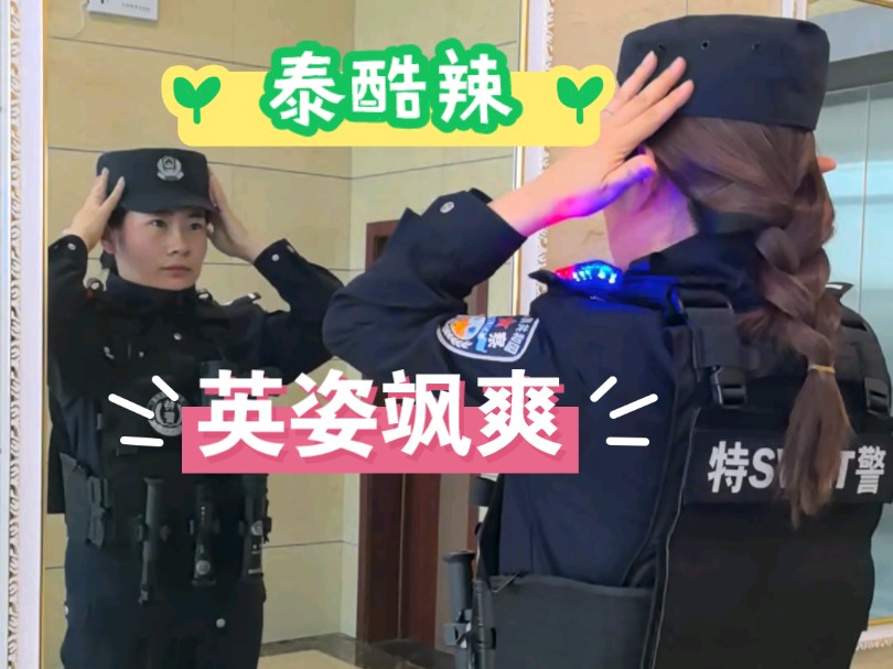 单警装备哔哩哔哩bilibili