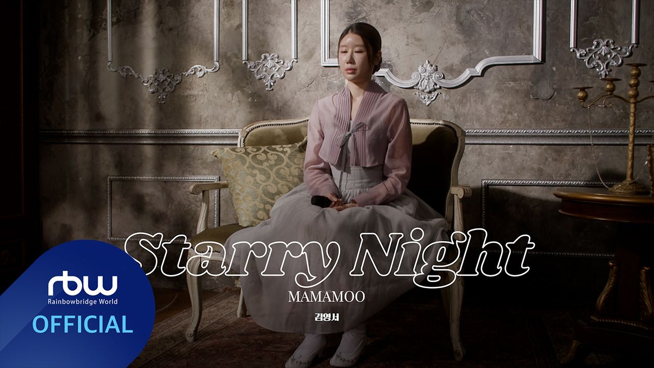 [官方] [MAMAMOO Remake] Starry Night  YEONGSEO哔哩哔哩bilibili