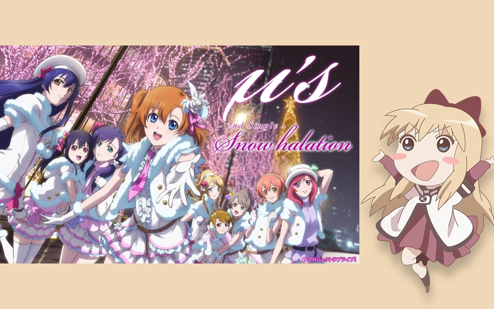 [图]【AI岁纳京子】Snow halation - μ's