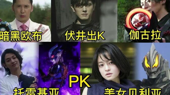 奥特曼反派最帅5位人间体变身,天啦,贝利亚人间体居然是个美女