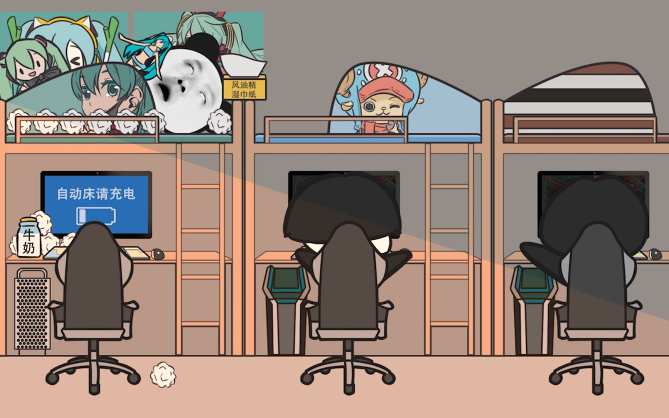 活动作品沙雕动画你们宿舍也有这样的人吗