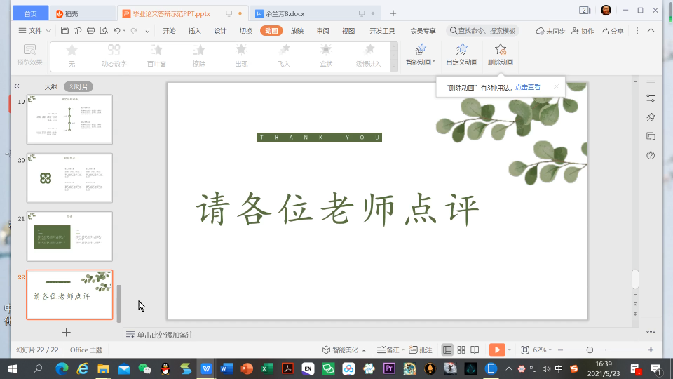 PPT制作技巧和答辩思路哔哩哔哩bilibili