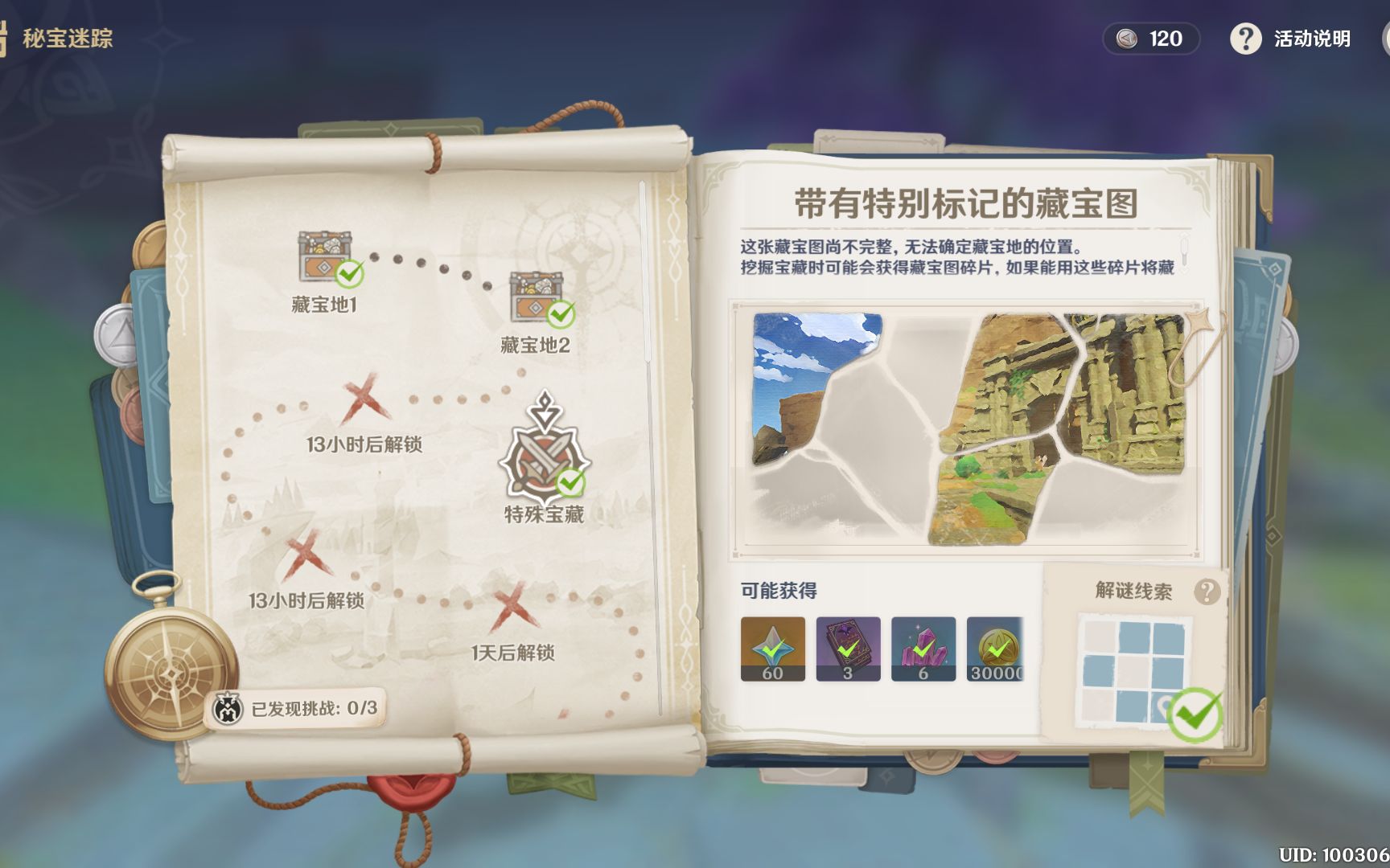 活动作品原神特殊宝藏