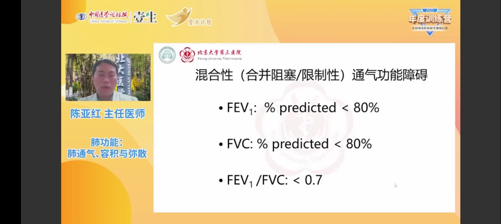 每天一个知识点66肺功能检查介绍肺量计、通气功能、呼吸中流速、弥散功能简单介绍哔哩哔哩bilibili