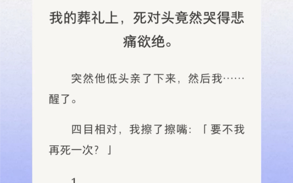 [图]我的葬礼上，死对头竟然悲痛欲绝……