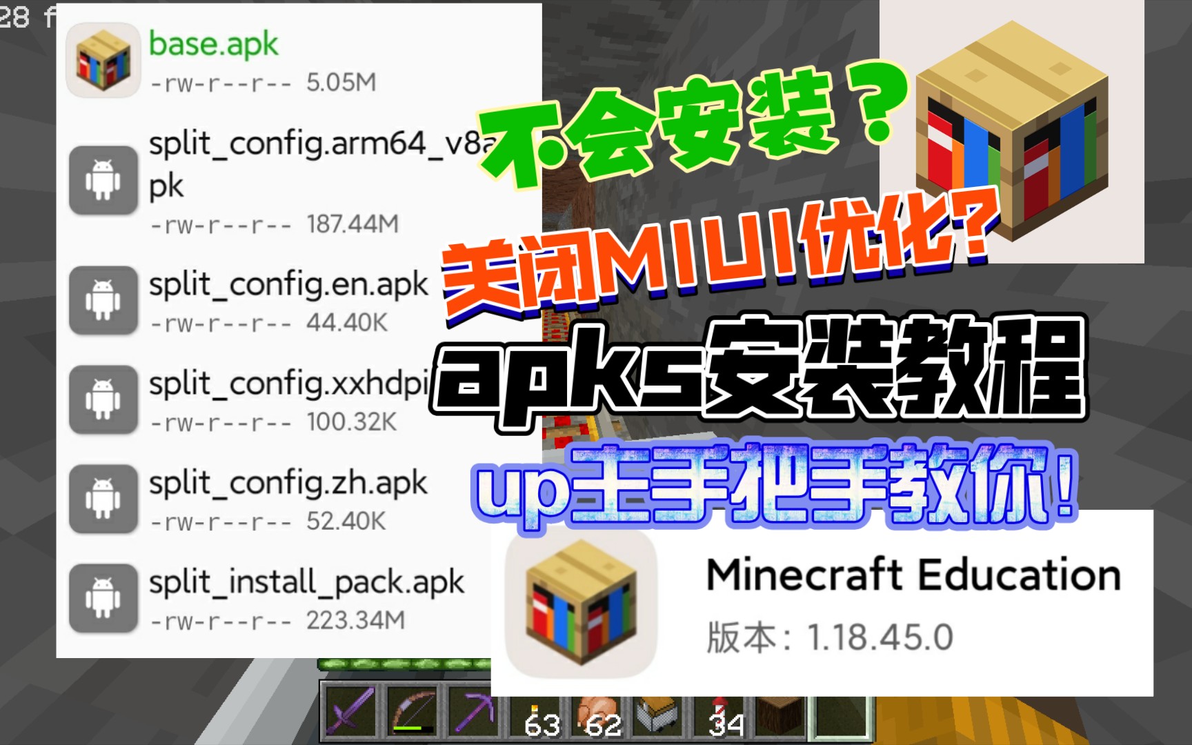 手机需要安装apks?小米手机MIUI无法安装?up主手把手教你安装apks!哔哩哔哩bilibili