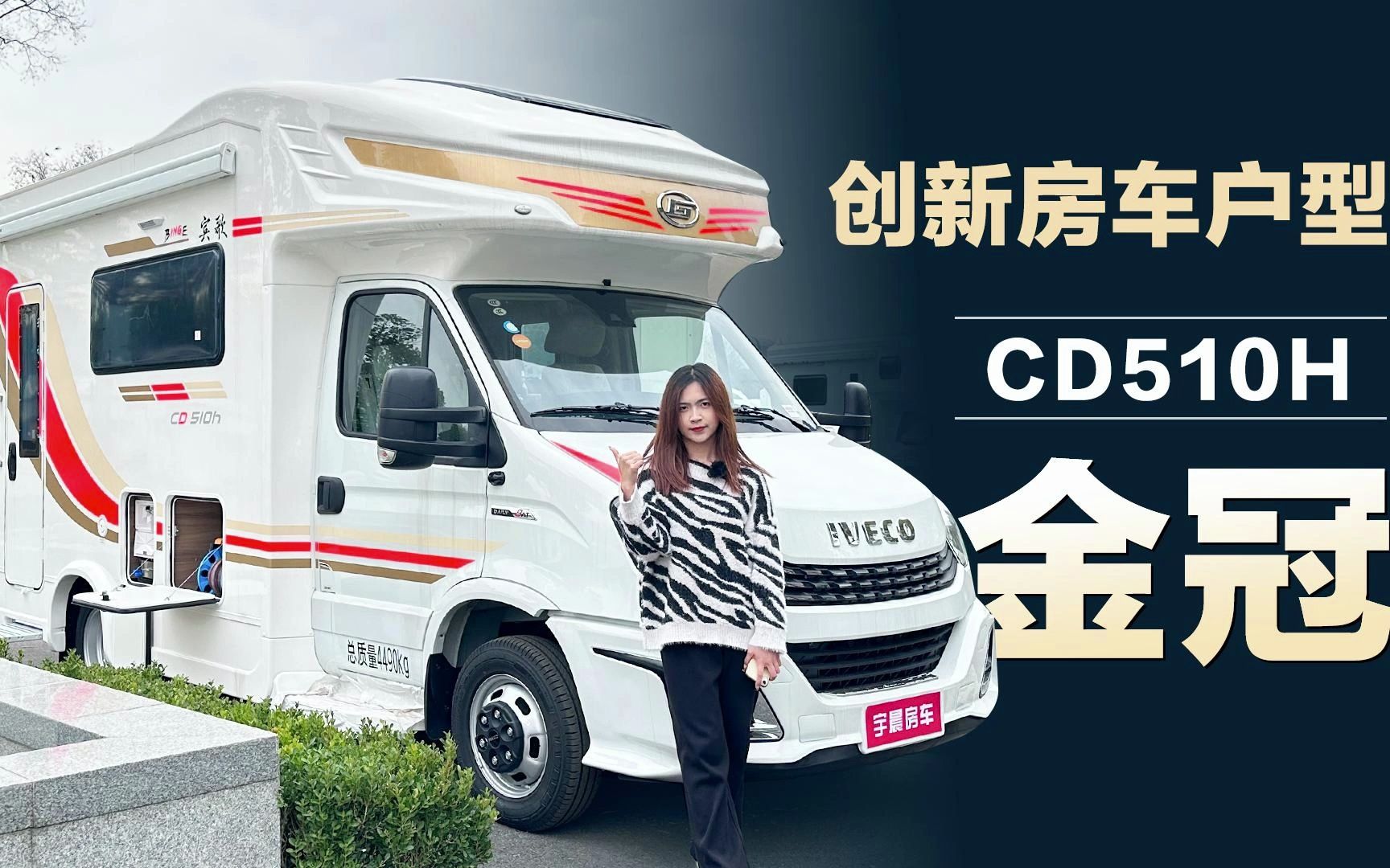 [图]创新后上门布局C型房车金冠CD510H