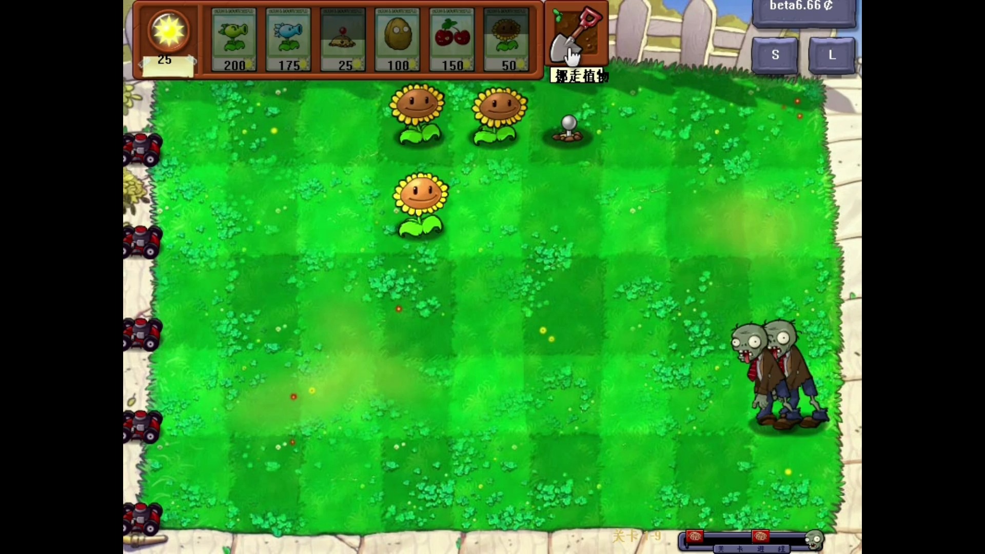植物大战僵尸贝塔版1-9