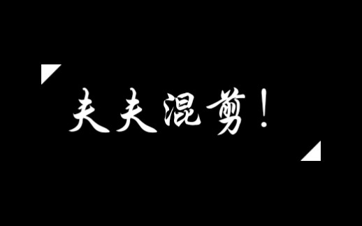 【腐剧混剪】看完我又可以了!夫夫拥抱kiss合集啊!入车不亏!姐妹们,来吧来吧!哔哩哔哩bilibili