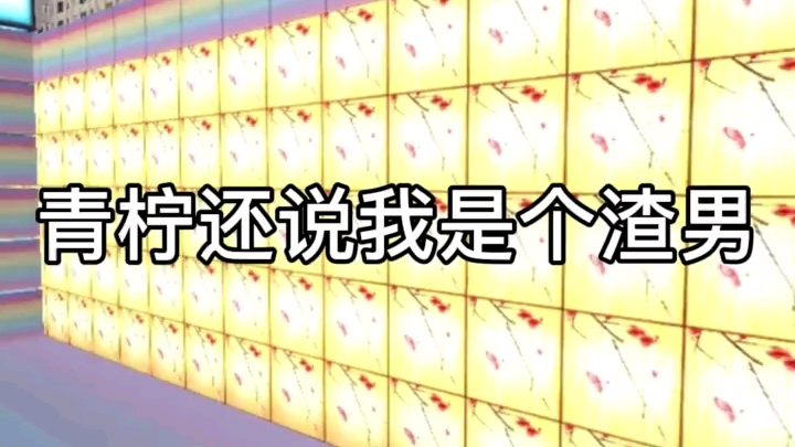 《七日情侣之第一天就吵架》小美假份纯杰前女友手机游戏热门视频