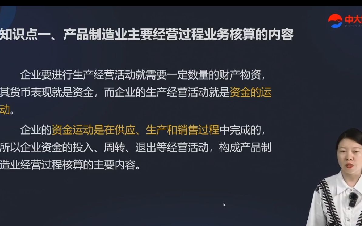 (会计基础知识)2.4第二章账户与复式记账第四节借贷记账法的应用(1)哔哩哔哩bilibili