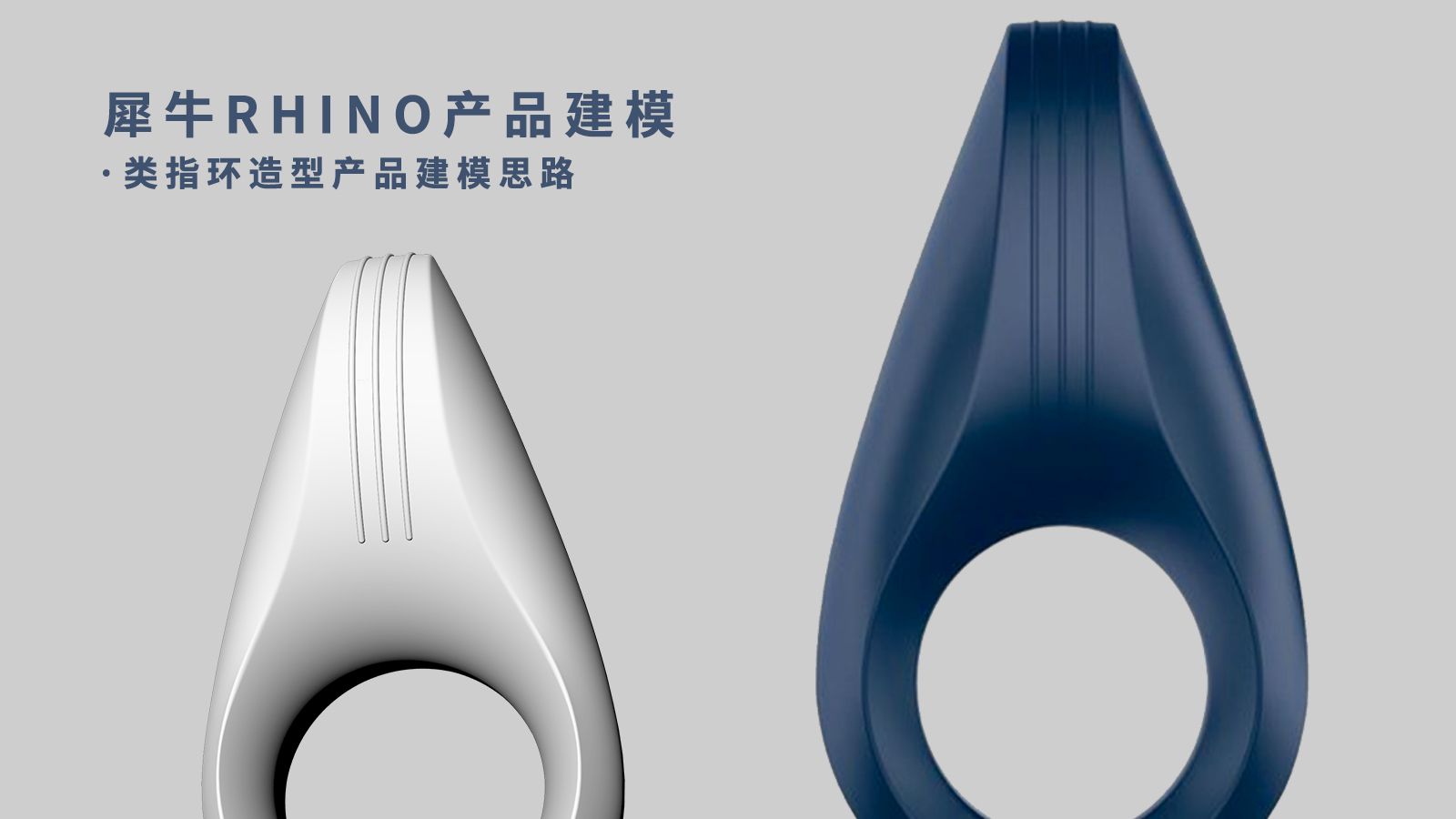 犀牛rhino建模/每天一个小案例类似指环造型产品建模思路哔哩哔哩bilibili