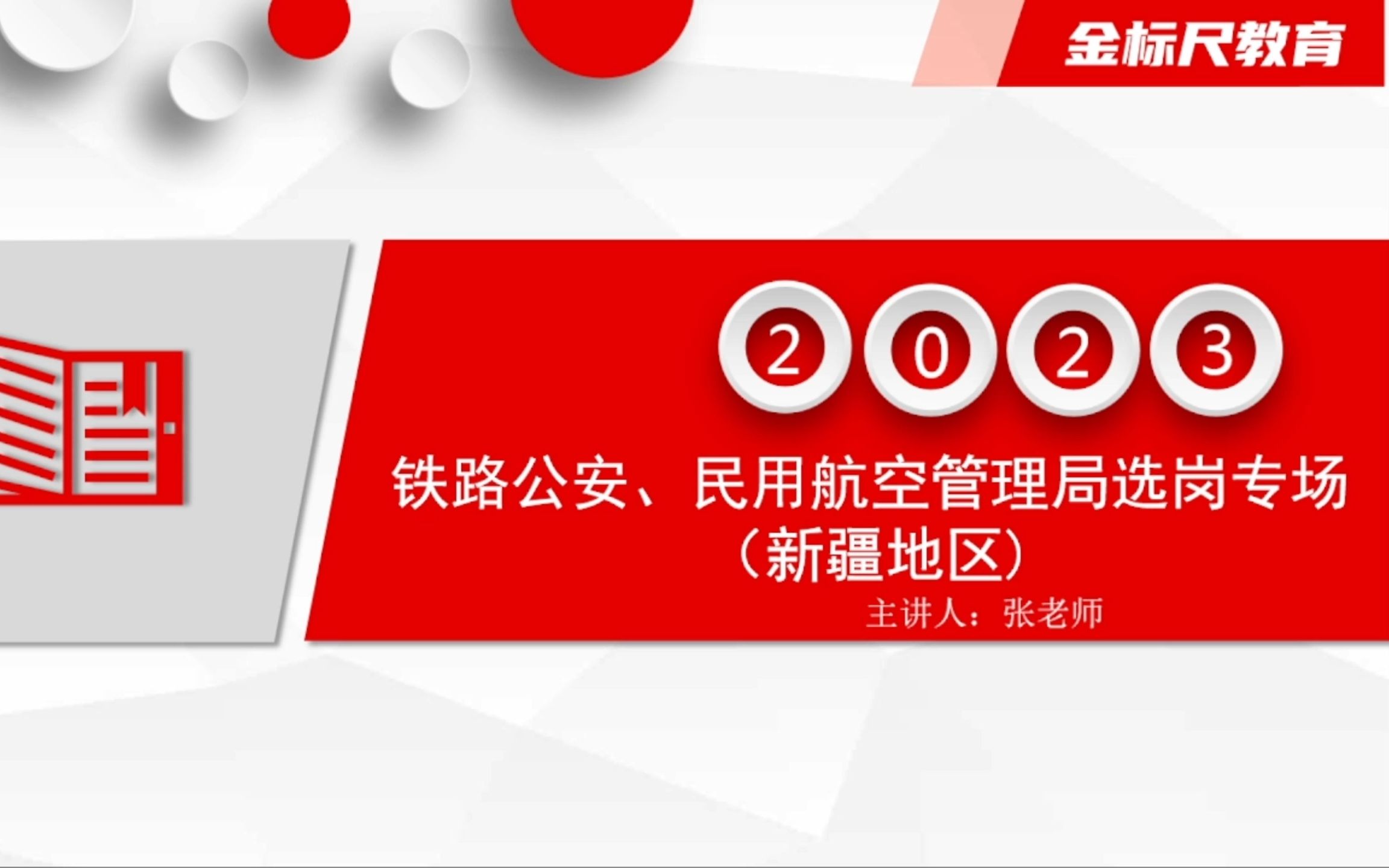 铁路公安、民用航空局选岗(新疆地区)哔哩哔哩bilibili