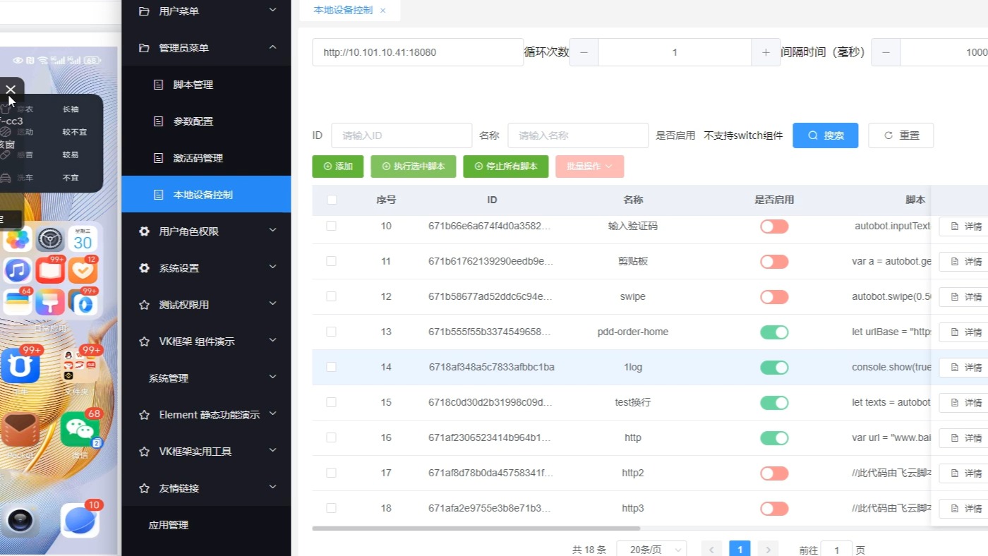 做了一个基于autoBot,便捷操控手机、快速测试脚本的工具哔哩哔哩bilibili